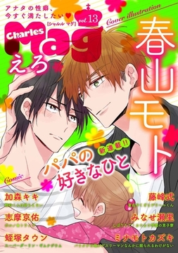 Charles Mag -えろ- vol.13 [メディアソフト]