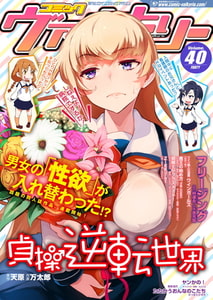 コミックヴァルキリーWeb版Vol.40 [キルタイムコミュニケーション]