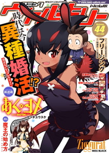 コミックヴァルキリーWeb版Vol.44 [キルタイムコミュニケーション]
