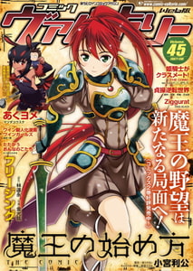 コミックヴァルキリーWeb版Vol.45 [キルタイムコミュニケーション]