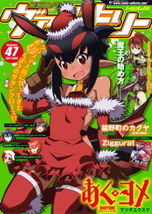 コミックヴァルキリーWeb版Vol.47 [キルタイムコミュニケーション]