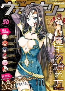 コミックヴァルキリーWeb版Vol.50 [キルタイムコミュニケーション]