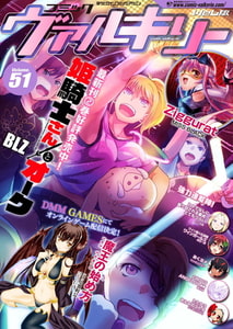 コミックヴァルキリーWeb版Vol.51 [キルタイムコミュニケーション]