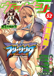 コミックヴァルキリーWeb版Vol.52 [キルタイムコミュニケーション]