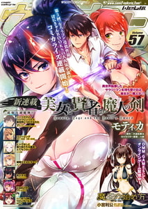 コミックヴァルキリーWeb版Vol.57 [キルタイムコミュニケーション]