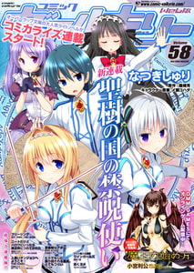 コミックヴァルキリーWeb版Vol.58 [キルタイムコミュニケーション]