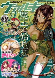 コミックヴァルキリーWeb版Vol.59 [キルタイムコミュニケーション]