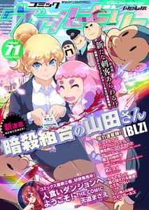 コミックヴァルキリーWeb版Vol.71 [キルタイムコミュニケーション]