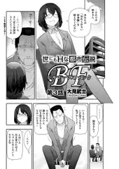 世にもHな都市伝説BF 3