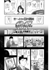 世にもHな都市伝説BF 4