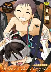 Before the Angels～Ash横島短編集～BAD END?編