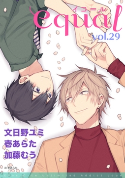 equal Vol.29 [笠倉出版社]
