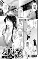 妻喰獣 ～イキ狂い温泉～