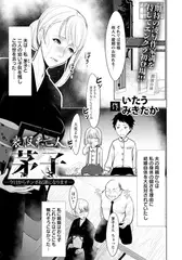 喪服未亡人芽子 ～今日からチンポ奴○になります～