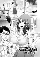 理想の婚淫3