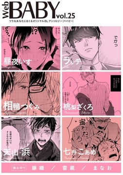 Web BABY vol.25 [ふゅーじょんぷろだくと]