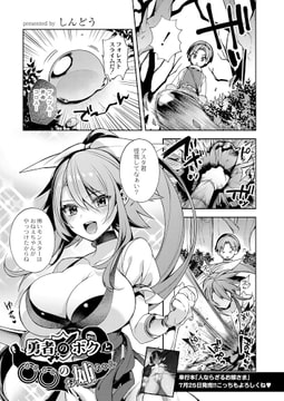 勇者のボクと○○のお姉ちゃん [ジーウォーク]