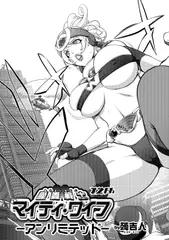 マイティ・ワイフ12th
