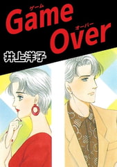 Game Over [ビーグリー]