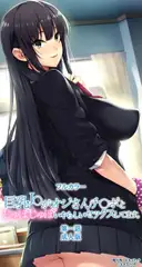 【フルカラー】巨乳J○がオジさんチ○ポとじゅぽじゅぽいやらしいセックスしてます。第一話 成人版