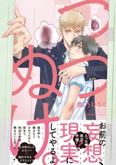 つつぬけ。 [大洋図書]