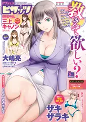 アクションピザッツ2019年5月号［雑誌］
