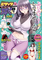 アクションピザッツDX2019年4月号［雑誌］