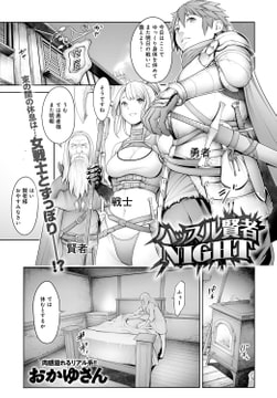 ハッスル賢者NIGHT [ジーオーティー]