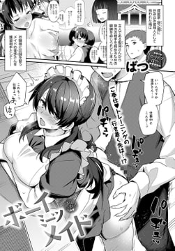 ボーイミーツメイド 後編 [ジーオーティー]