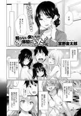 知らない女たちがいっぱい部屋にいた! (6)