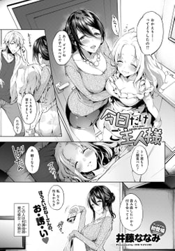 今日だけご主人様 [ジーオーティー]