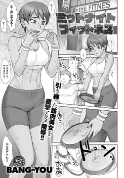 ミッドナイトフィットネス [ジーオーティー]