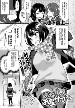 おねがい! お星サマくん [ジーオーティー]