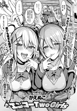 エンコー Two girls [ジーオーティー]