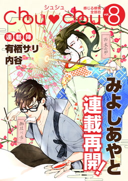 Chouchou vol.08 [FILL-IN]