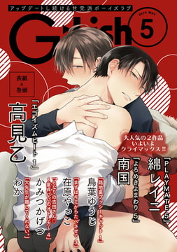 G-Lish2019年5月号 [ジュリアンパブリッシング]