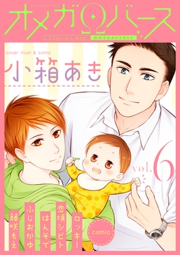 Charles Mag オメガバース vol.6 [メディアソフト]