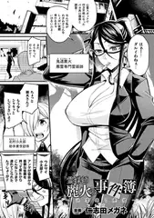 霊媒師麗火の事件簿～淫霊蠢く廃墟～【単話】
