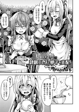 ふたなり嬢 隷属プレスで卵子を支配!【単話】 [キルタイムコミュニケーション]