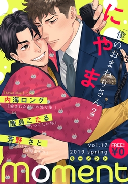 【無料】moment vol.17/2019 spring [シュークリーム]