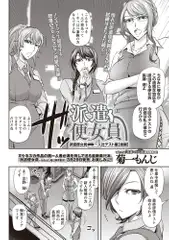 派遣便女員～入社テスト編［後編］