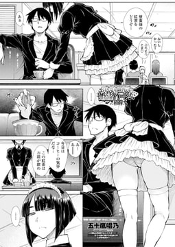 引き篭り御曹司の婚活ハーレム 第8話 [辰巳出版]