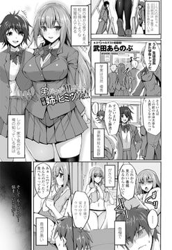 弟だけが知っている完璧姉のヒミツの弱点 [辰巳出版]