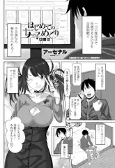 はじめての女の子めぐり 第一話