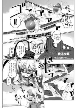 ペンギン島航空隊 第3話 [辰巳出版]