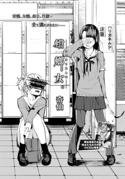 蟷螂女。 [文苑堂]