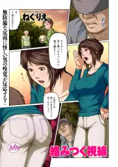 絡みつく視線1