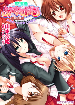 放課後ふぇすてぃばる番外編 あふたーふぇすてぃばる [キルタイムコミュニケーション]