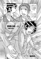 背徳の絆…5 ～裏腹な感情～