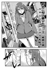 あそこ匂ひ香りたつ….7 気絶するほどの臭気